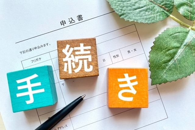 5. その他の手続きも一覧で確認