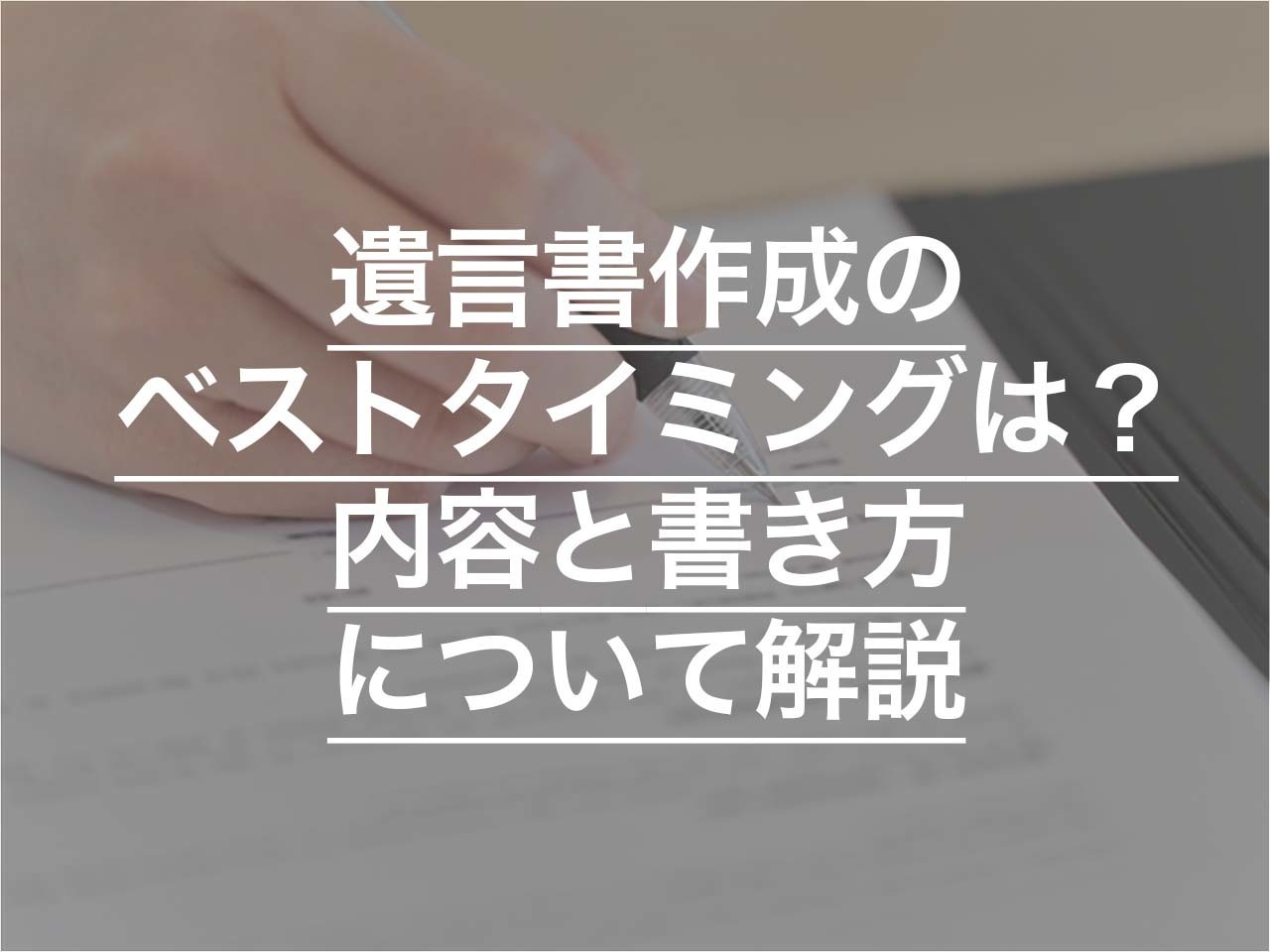 2023年税制改正で贈与税はどう変わる？ 改正の内容と対策を解説