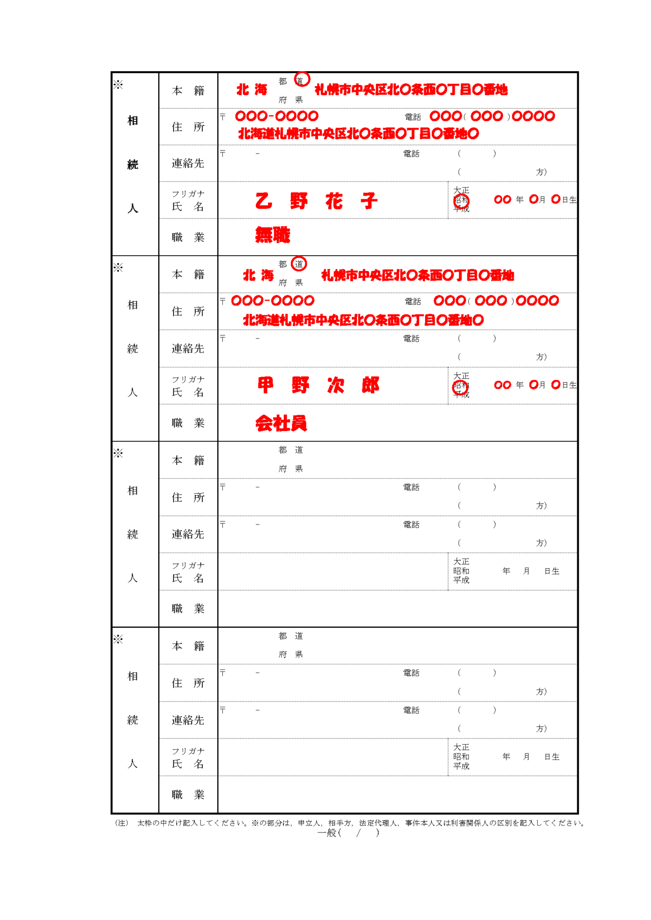 検認申立書サンプル別紙相続人名簿