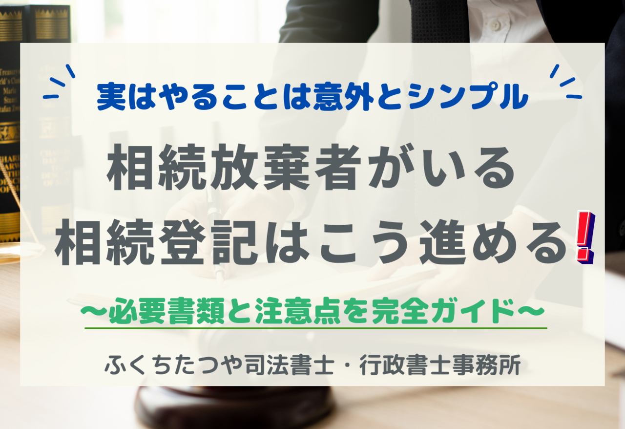 【不動産の相続登記】相続登記に必要な書類とは