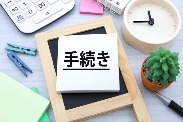 相続した不動産の名義変更の具体的な手続き