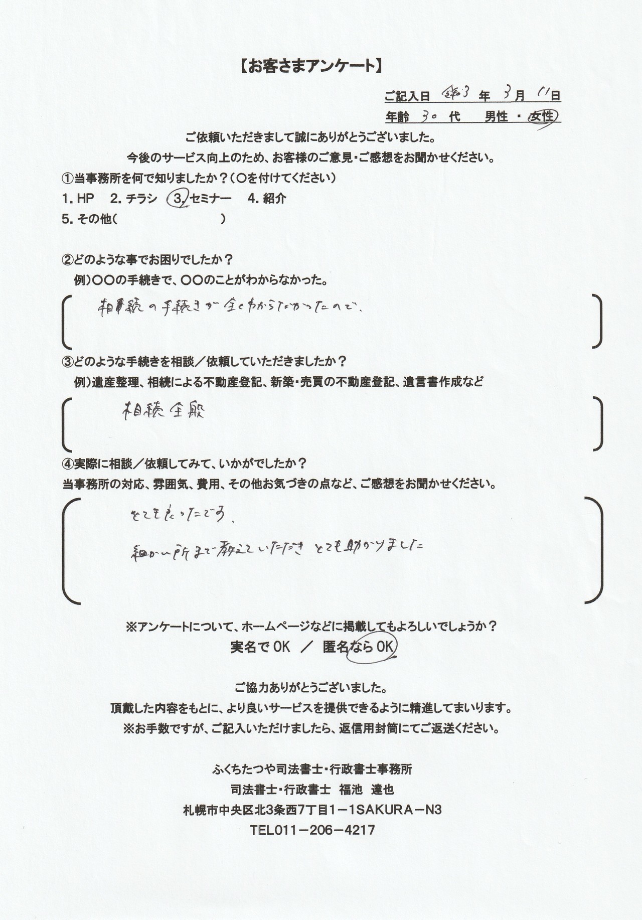 2021年3月11日 相続の手続きが全く分からなかったので。 相続全般 とても良かったです。 細かいところまで教えていただき、とても助かりました。