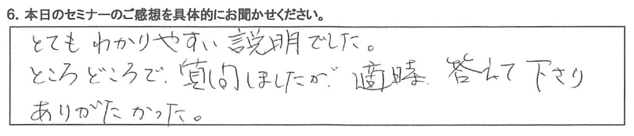 とてもわかりやすい説明でした。 ところどころで、質問しましたが、適宜、答えてくださりありがたかった。