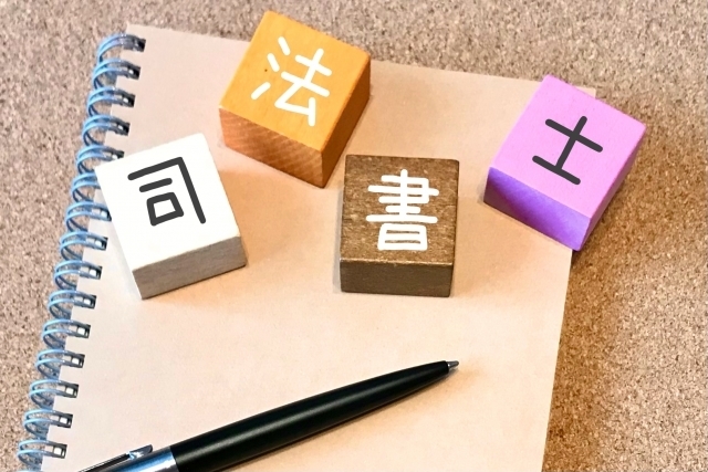 失敗しない相続のために…専門家への相談も検討