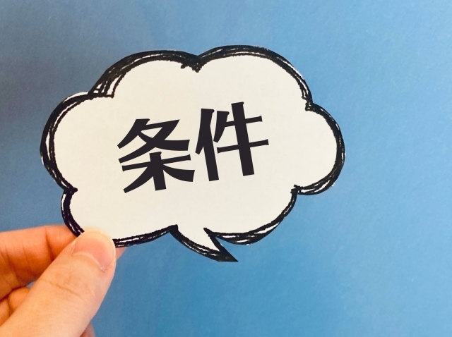 相続税の配偶者控除の適用条件