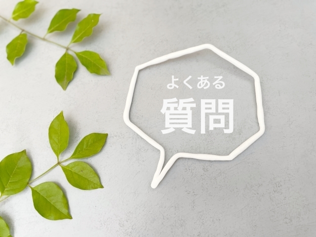 検索用情報の申出に関するよくある質問