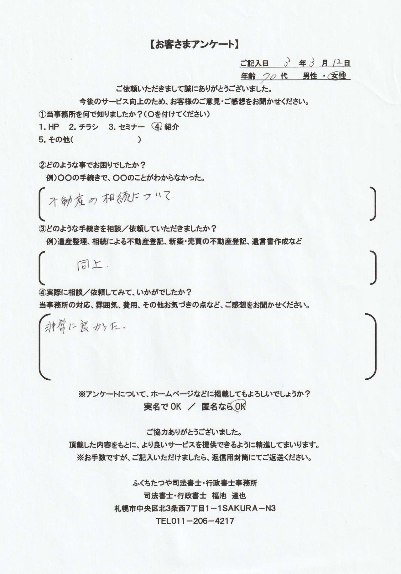 2021年3月12日 不動産の相続について。 不動産の相続について。 非常に良かった。