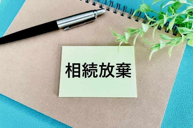 成人年齢引き下げの相続登記・相続放棄への影響