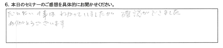 だいたいの事はわかっていましたが、確認ができました。 ありがとうございます。