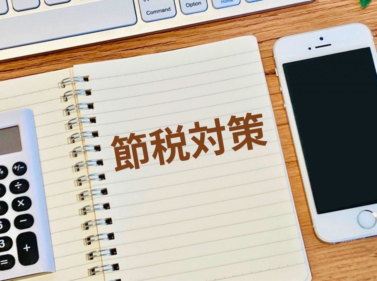 NISAの相続税を抑える方法