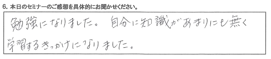 勉強になりました。 自分に知識があまりにも無く勉強するきっかけになりました。