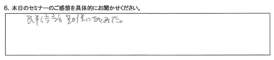 民事信託、勉強になりました。