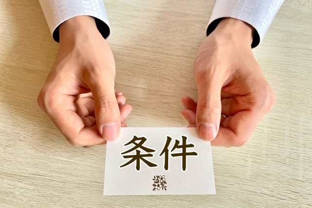 相続土地国庫帰属制度の利用要件と対象土地