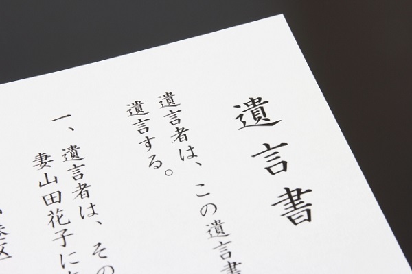 自筆遺言書とは？ご存知ですか？遺言書に種類があること