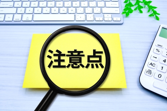 NISAを相続するときの注意点