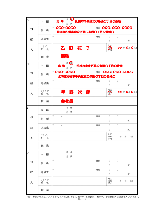 検認申立書サンプル別紙相続人名簿