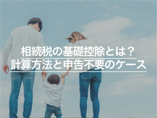 【不動産の相続登記】相続登記に必要な書類とは