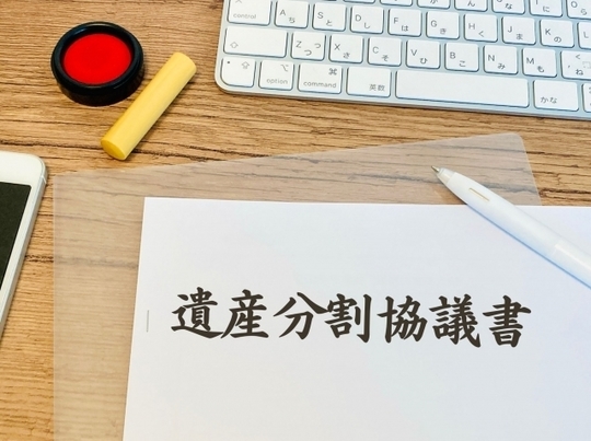 遺言・遺産分割協議の重要性について