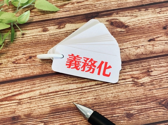 住所等変更登記の義務化は2026年4月1日スタート