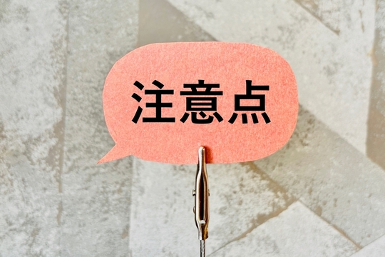 遺言書を作成する際の注意点