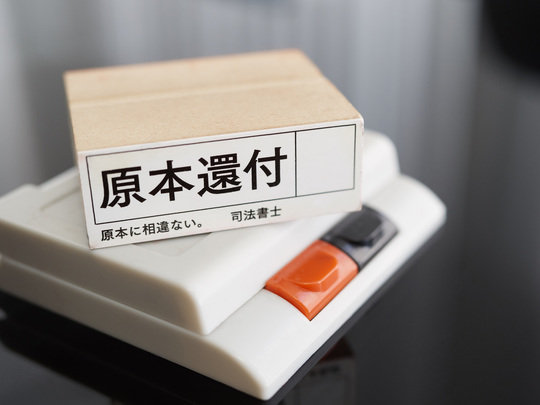 不動産の相続登記 書類の原本は返却してもらえるの 札幌で相続 遺言 家族信託の相談ならふくちたつや司法書士 行政書士事務所