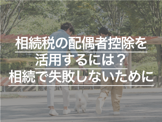 相続の順位はどう決まる？ 相続の割合と決まり方をわかりやすく解説