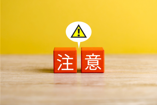 遺贈を行う場合の注意点